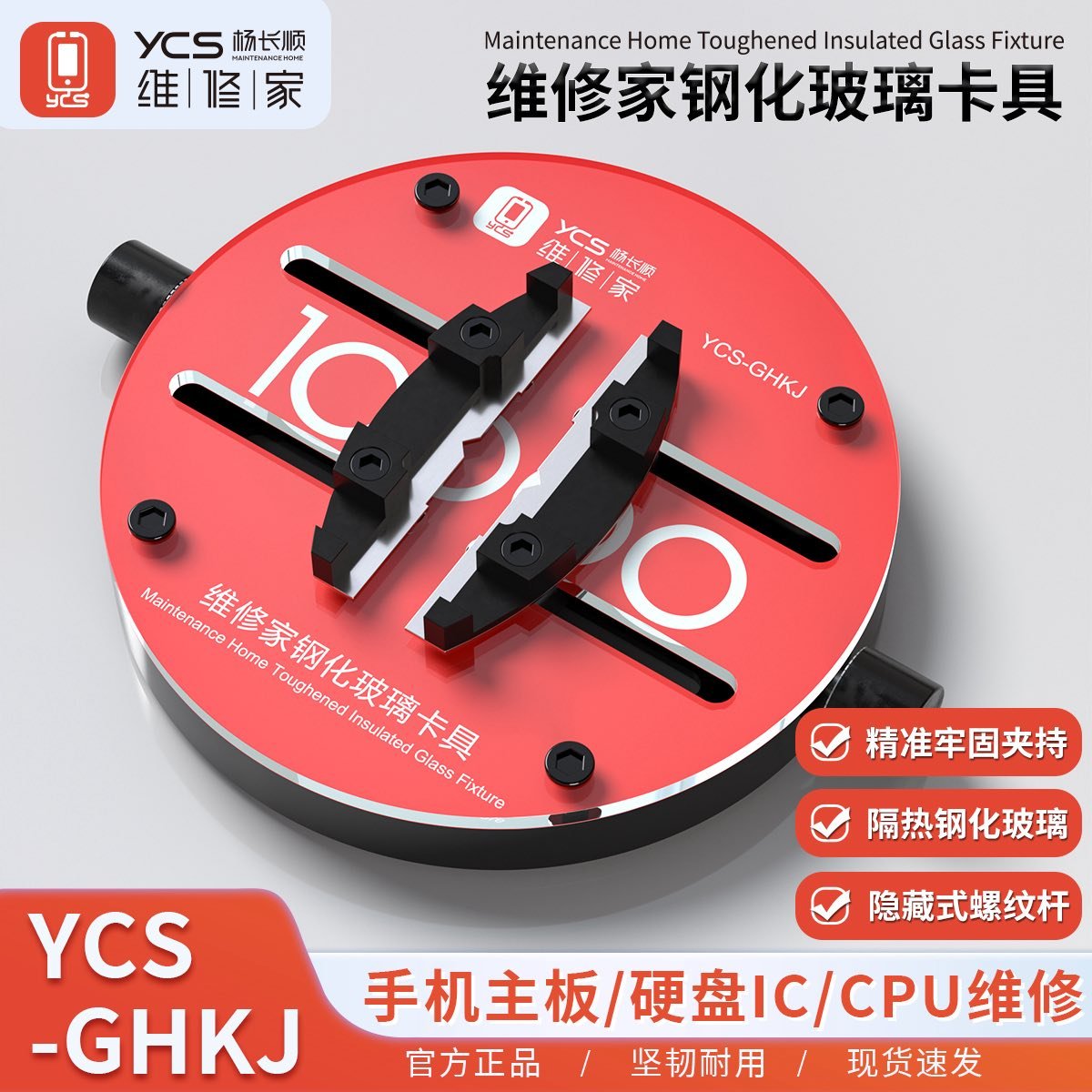 YCS GHKJ Toughened Glass Mobile PCB Holder